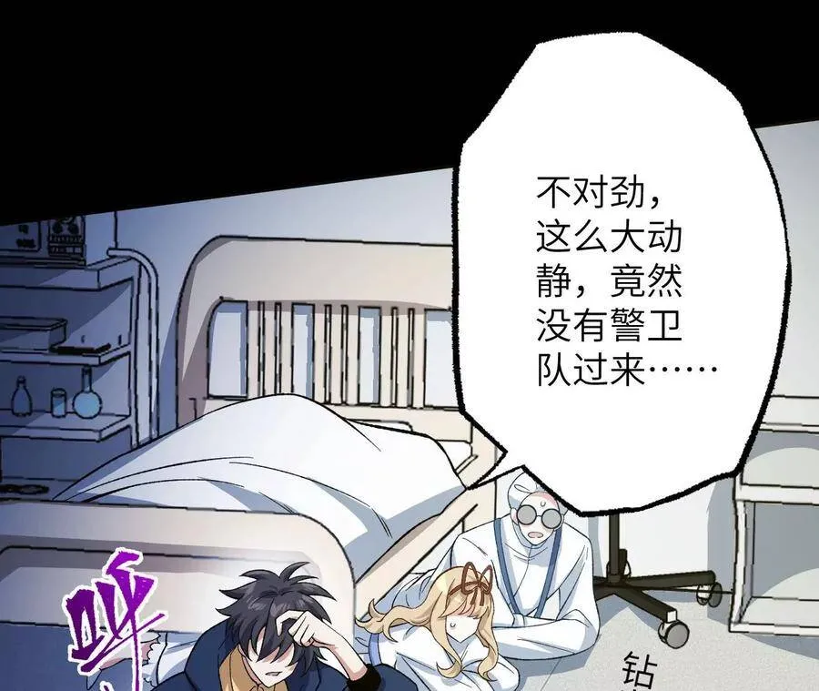 第二十话：陷落 第12页