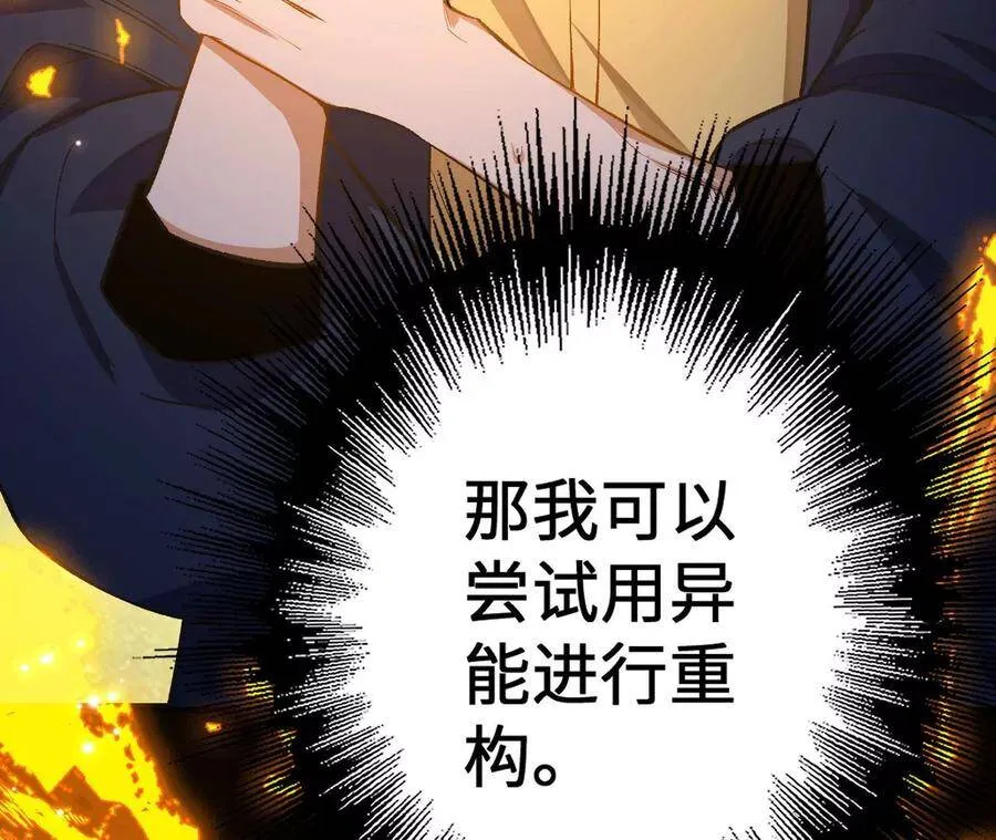 第二十话：陷落 第54页