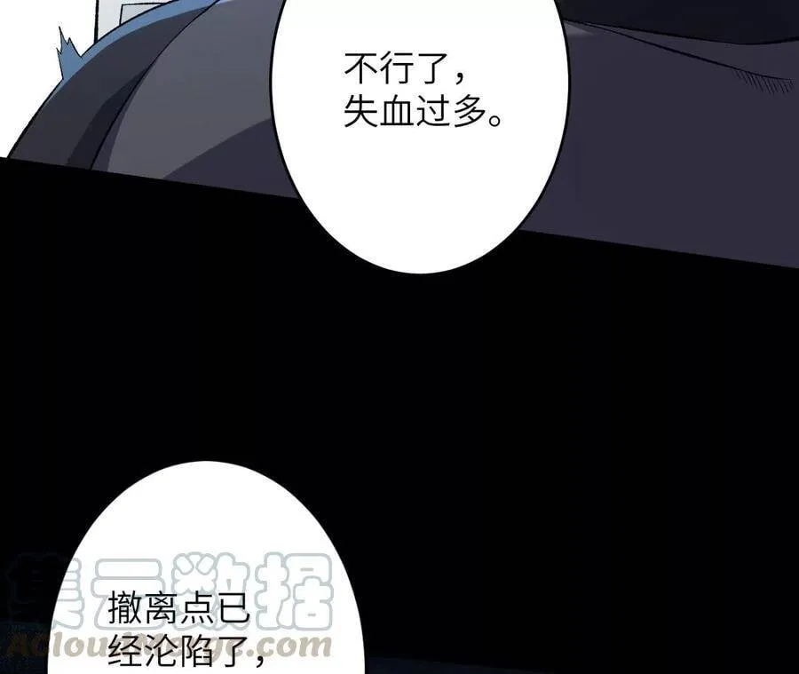 第二十话：陷落 第97页