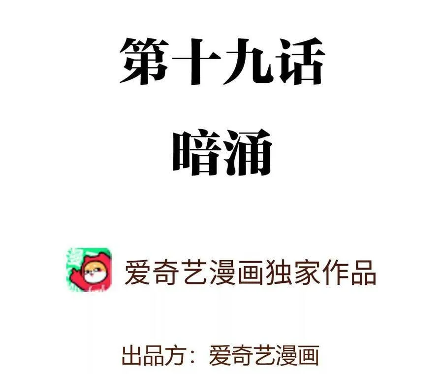 第十九话：暗涌 第4页