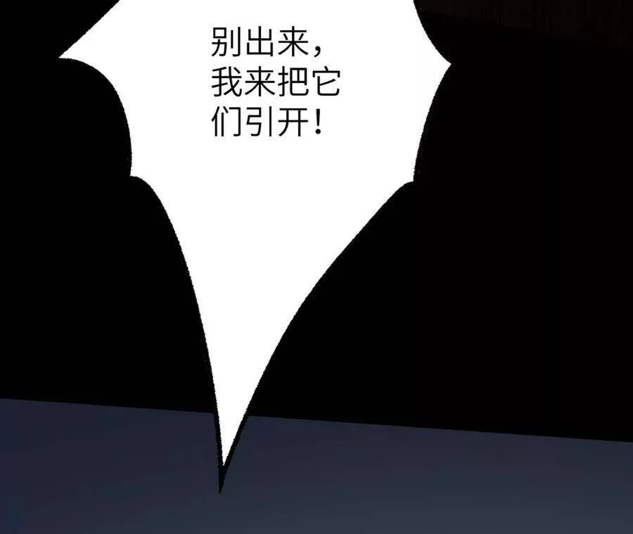 第十九话：暗涌 第88页