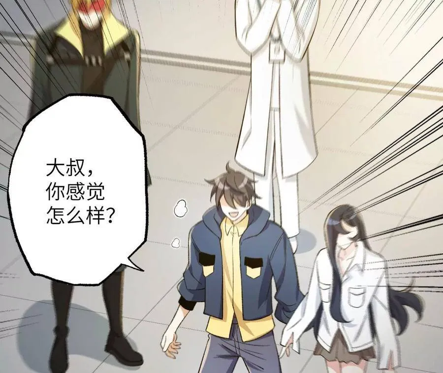 第十八话：成功治愈？！ 第16页