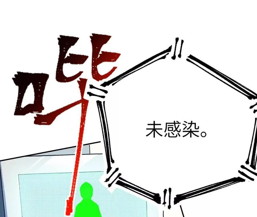 第十八话：成功治愈？！ 第22页