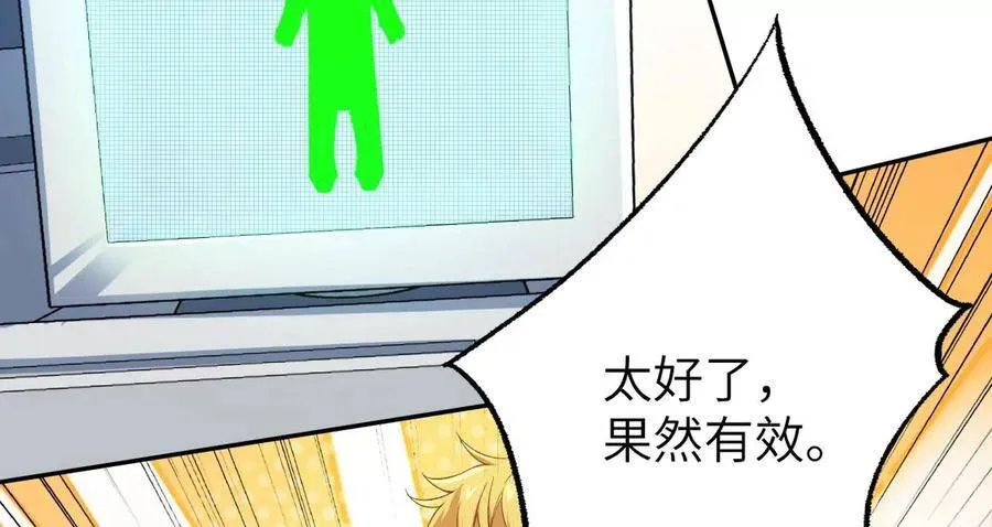 第十八话：成功治愈？！ 第23页