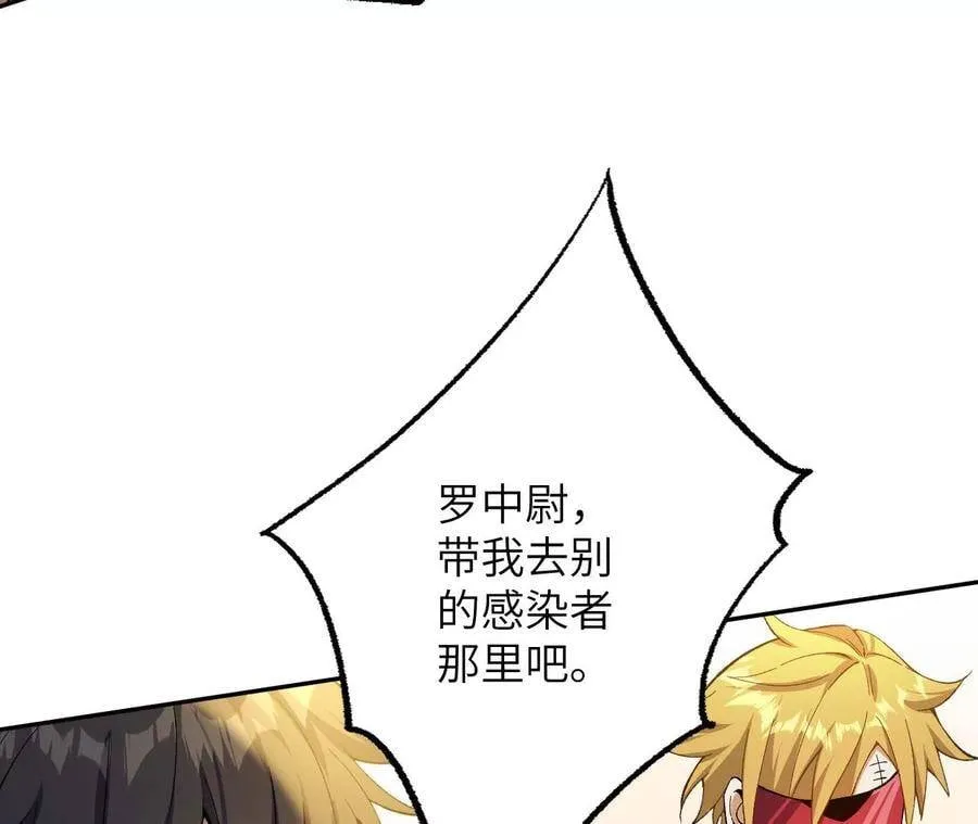 第十八话：成功治愈？！ 第27页