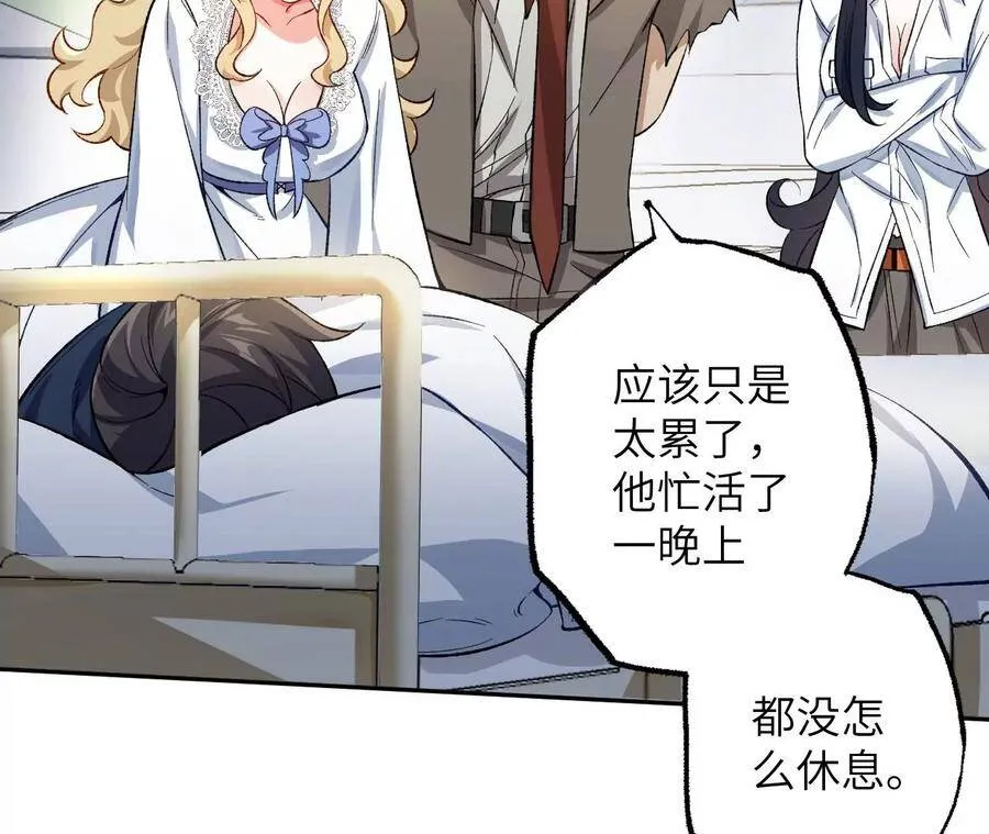 第十八话：成功治愈？！ 第67页