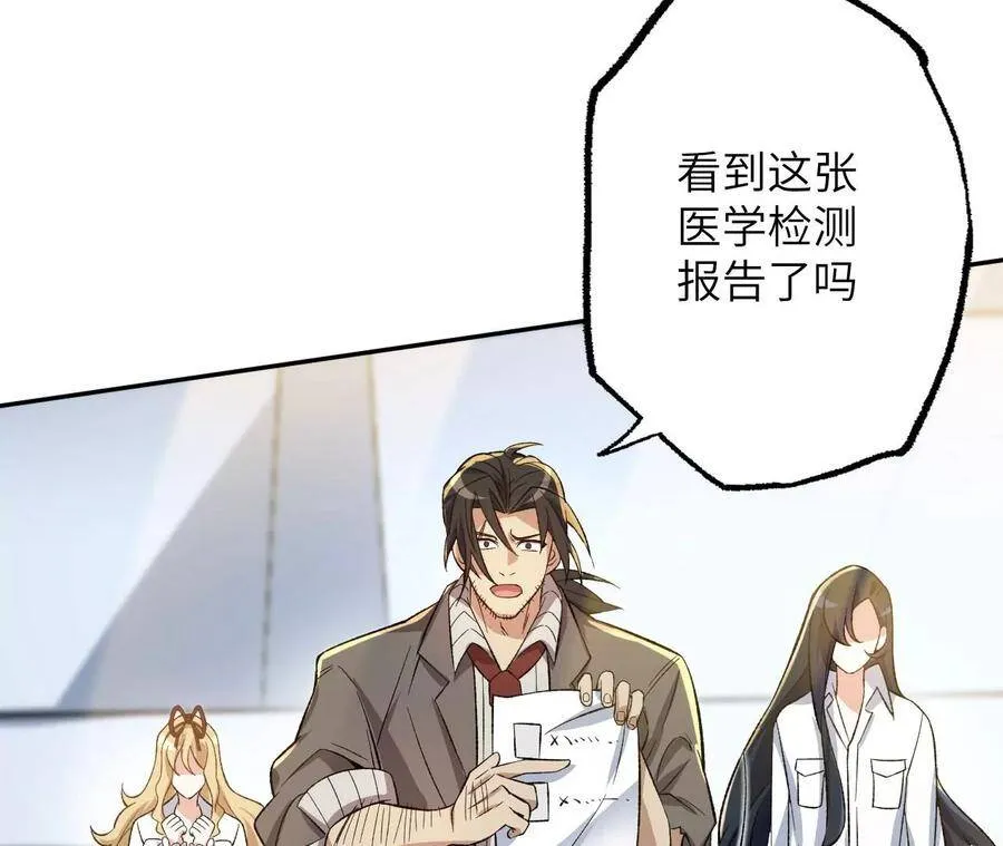 第十八话：成功治愈？！ 第80页