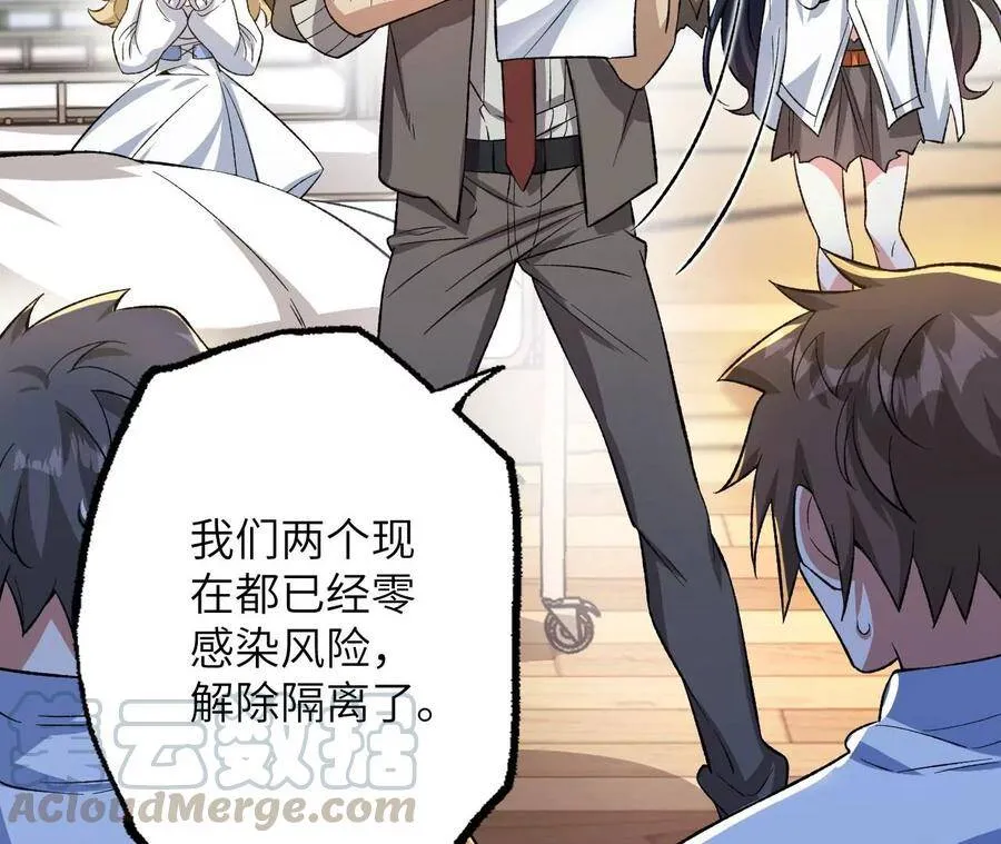 第十八话：成功治愈？！ 第81页