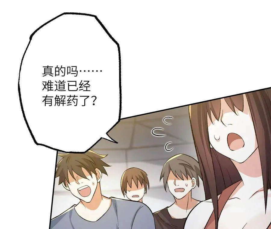 第十八话：成功治愈？！ 第83页