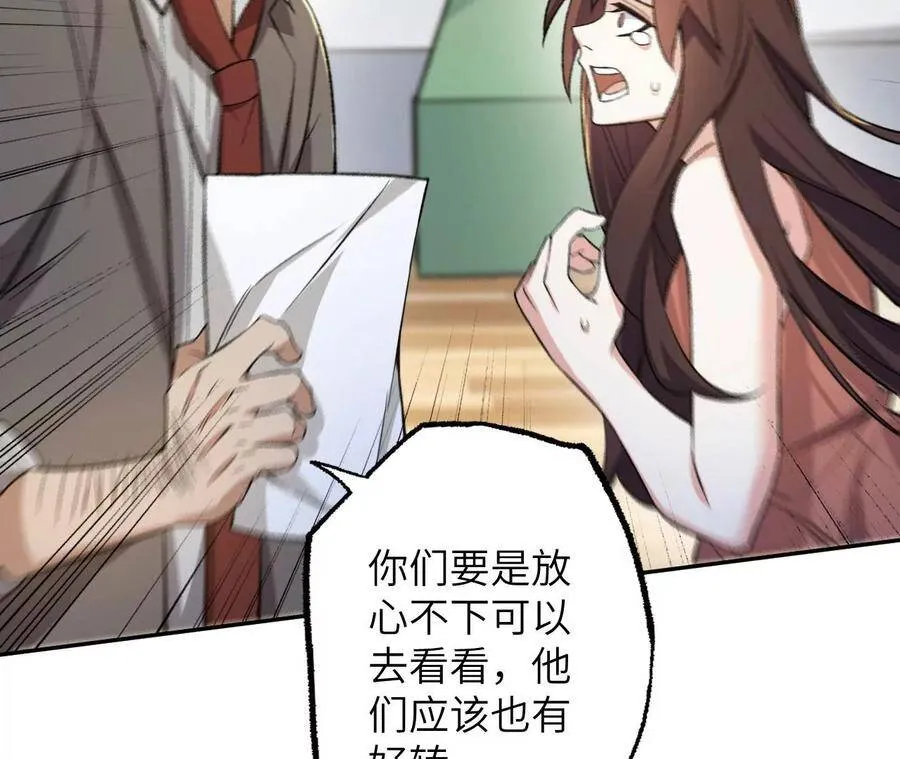 第十八话：成功治愈？！ 第86页