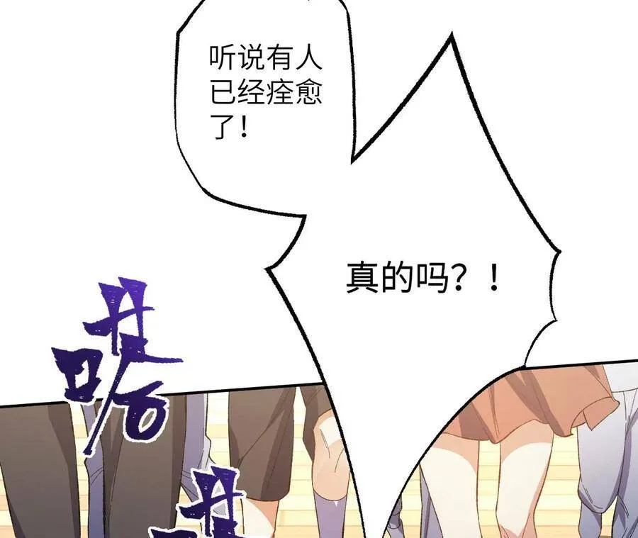 第十八话：成功治愈？！ 第92页