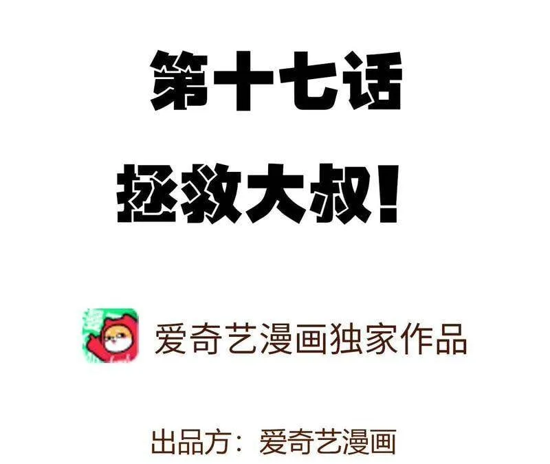 第十七话：拯救大叔！ 第4页