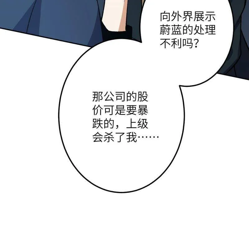 第十七话：拯救大叔！ 第59页