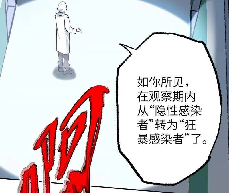 第十七话：拯救大叔！ 第87页