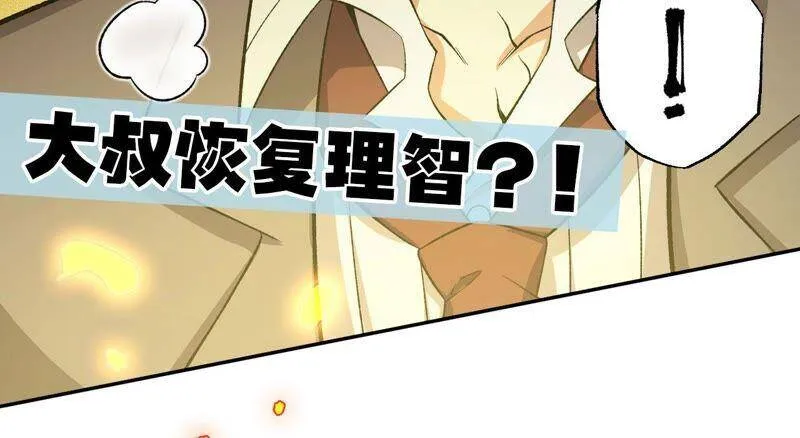 第十七话：拯救大叔！ 第134页