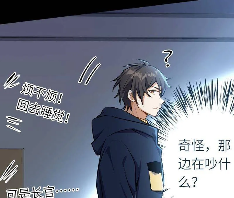 第十六话：感染者！ 第23页