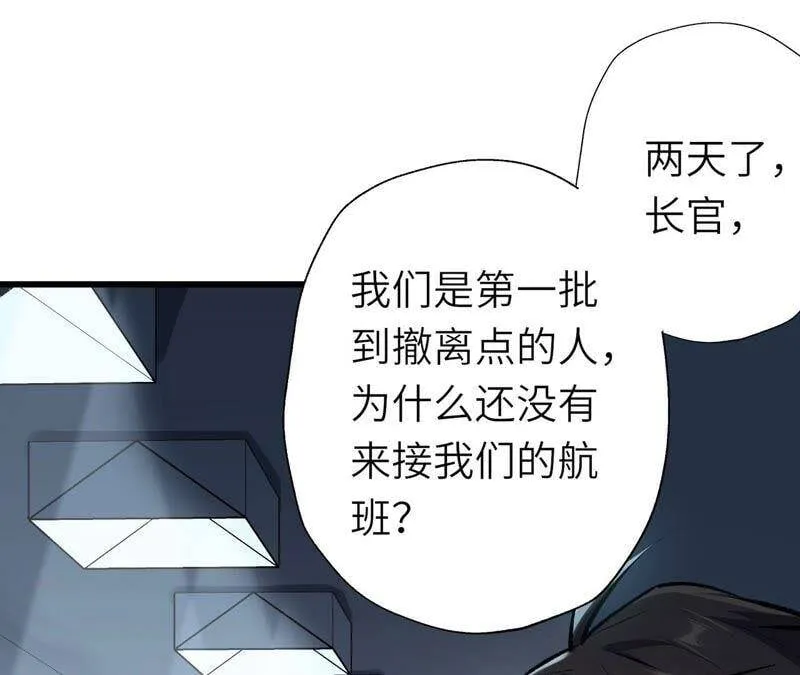 第十六话：感染者！ 第26页