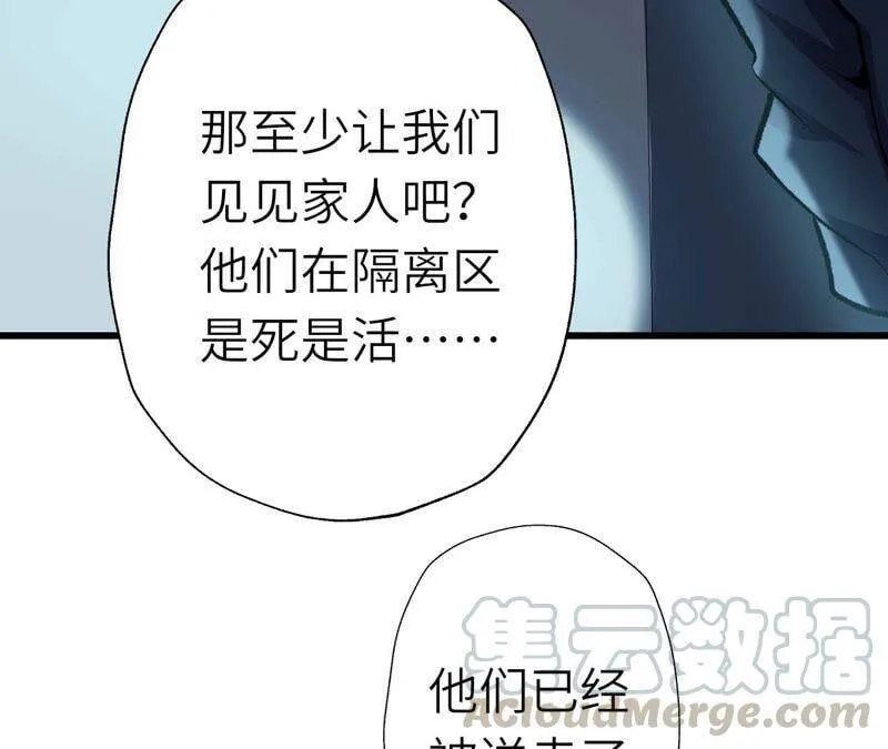 第十六话：感染者！ 第29页