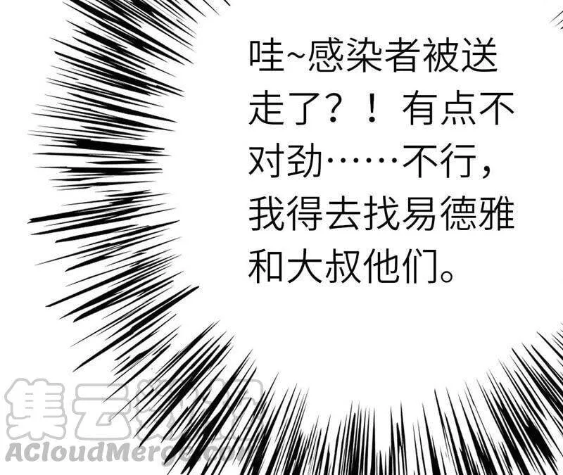 第十六话：感染者！ 第33页