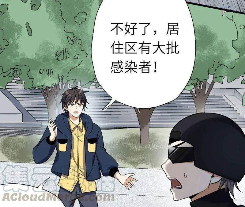 第十六话：感染者！ 第41页