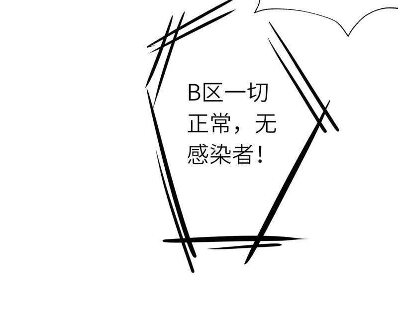 第十六话：感染者！ 第46页