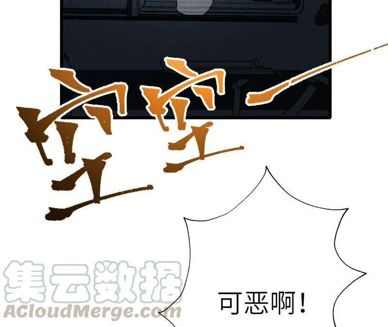 第十六话：感染者！ 第85页