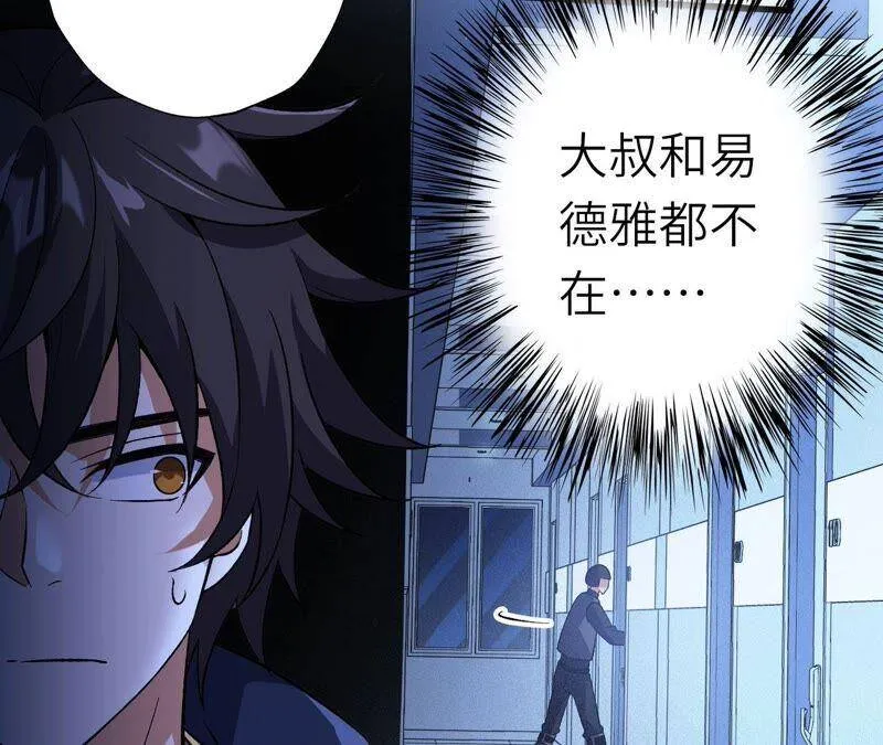 第十六话：感染者！ 第91页