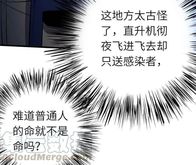 第十六话：感染者！ 第93页