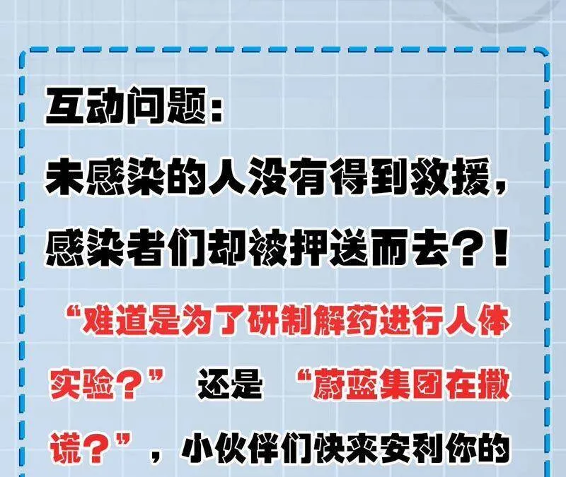 第十六话：感染者！ 第110页