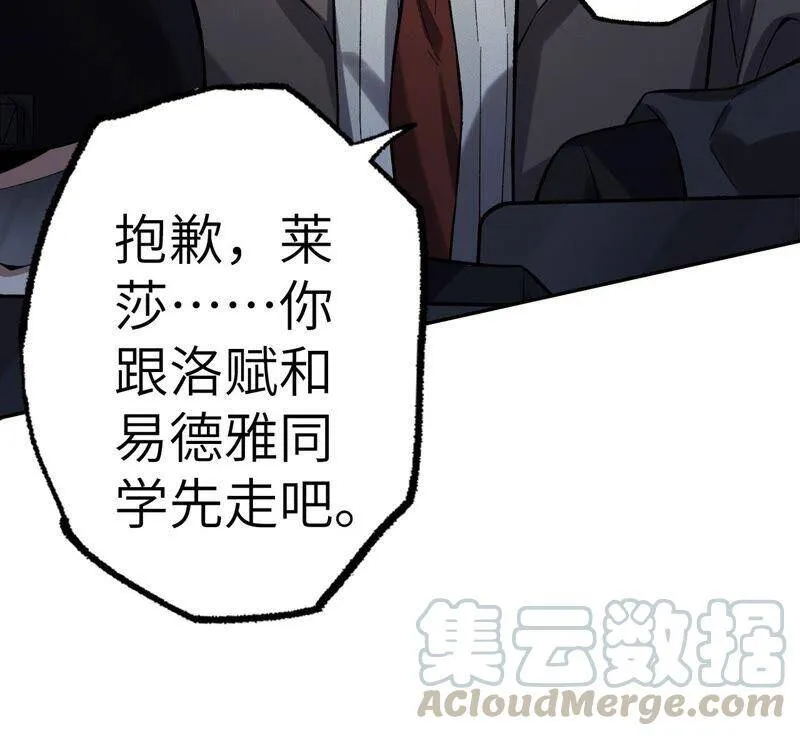 第十五话：警备队罗湮？ 第13页