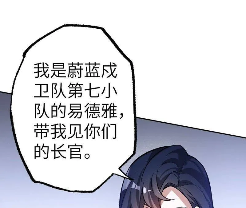 第十五话：警备队罗湮？ 第23页