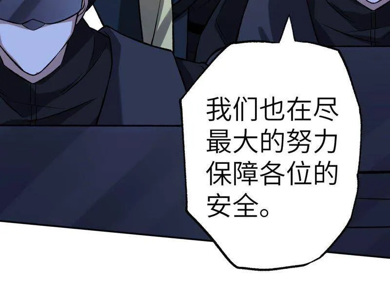 第十五话：警备队罗湮？ 第52页