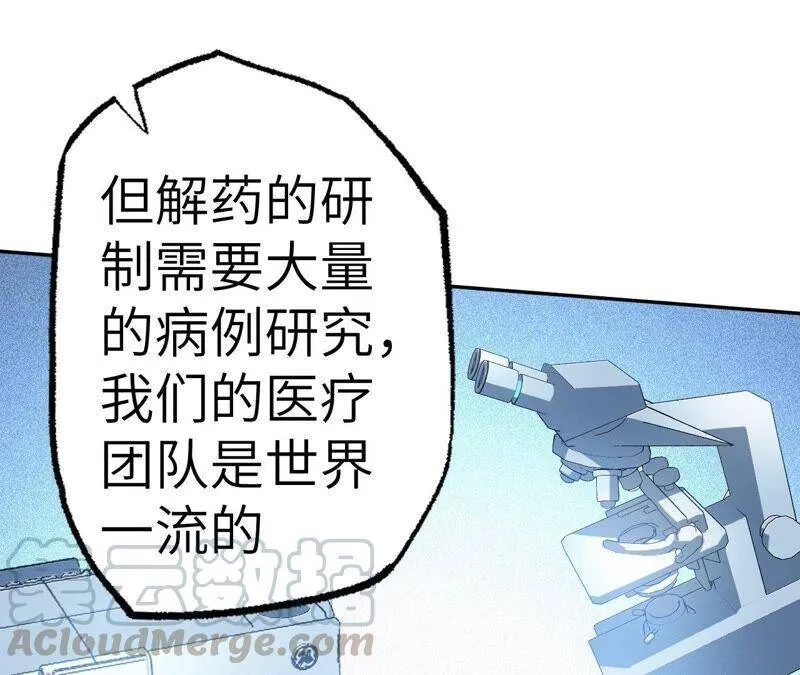 第十五话：警备队罗湮？ 第53页