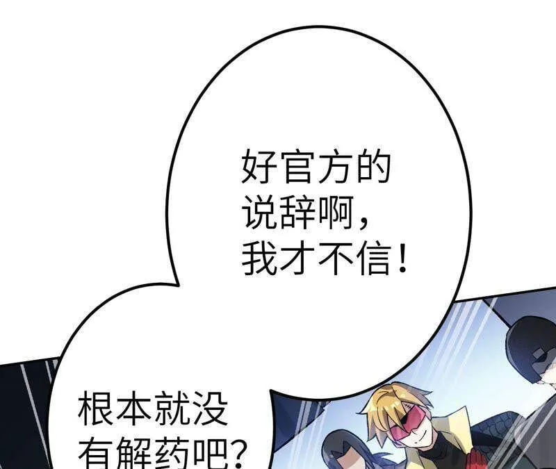 第十五话：警备队罗湮？ 第56页