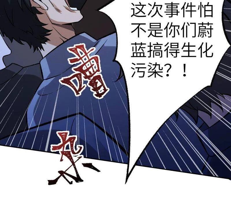 第十五话：警备队罗湮？ 第58页