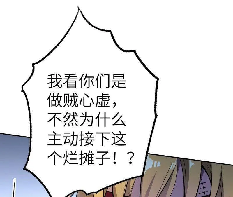 第十五话：警备队罗湮？ 第59页