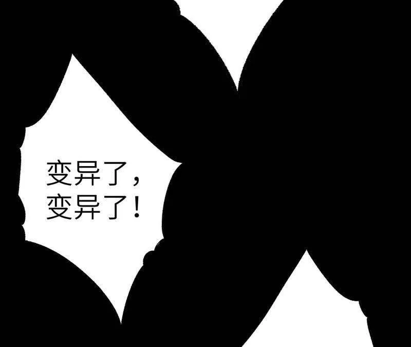 第十五话：警备队罗湮？ 第92页