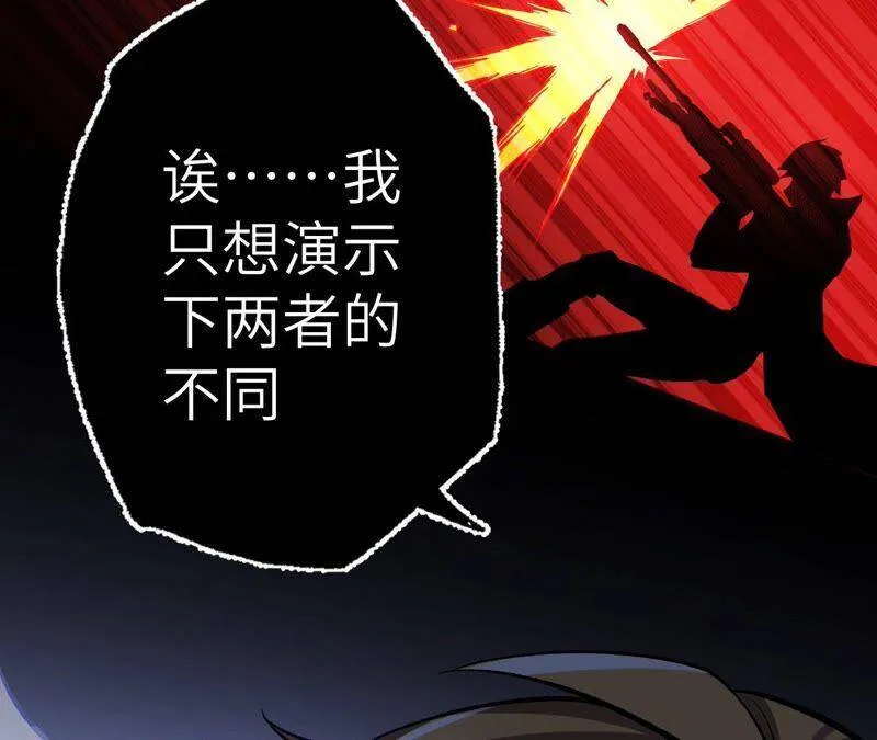 第十五话：警备队罗湮？ 第96页