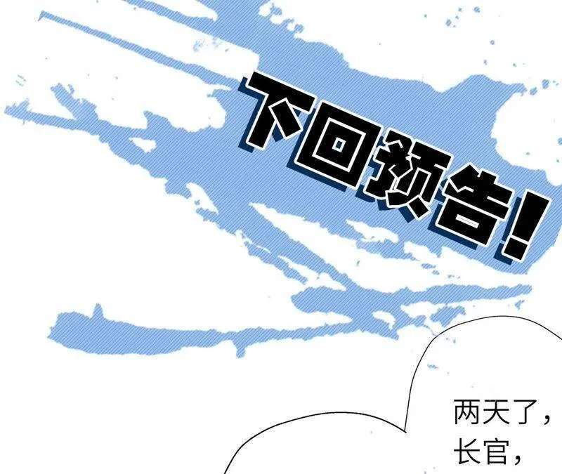 第十五话：警备队罗湮？ 第119页