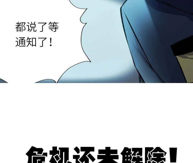 第十五话：警备队罗湮？ 第122页