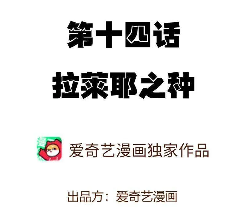第十四话：拉莱耶之种 第4页