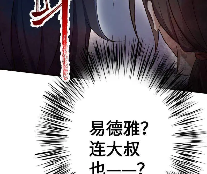 第十四话：拉莱耶之种 第83页