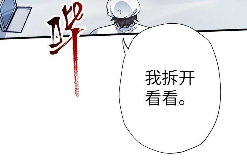 第十四话：拉莱耶之种 第87页