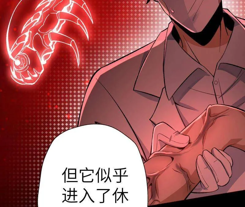 第十四话：拉莱耶之种 第92页