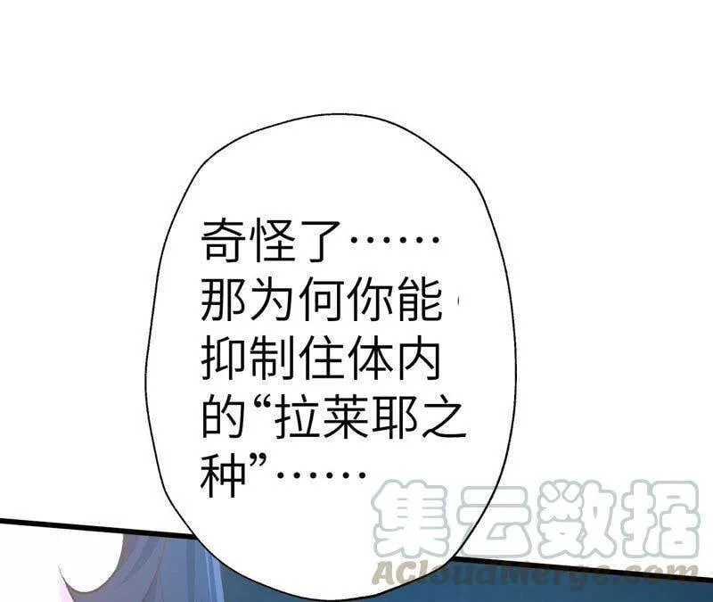 第十四话：拉莱耶之种 第101页