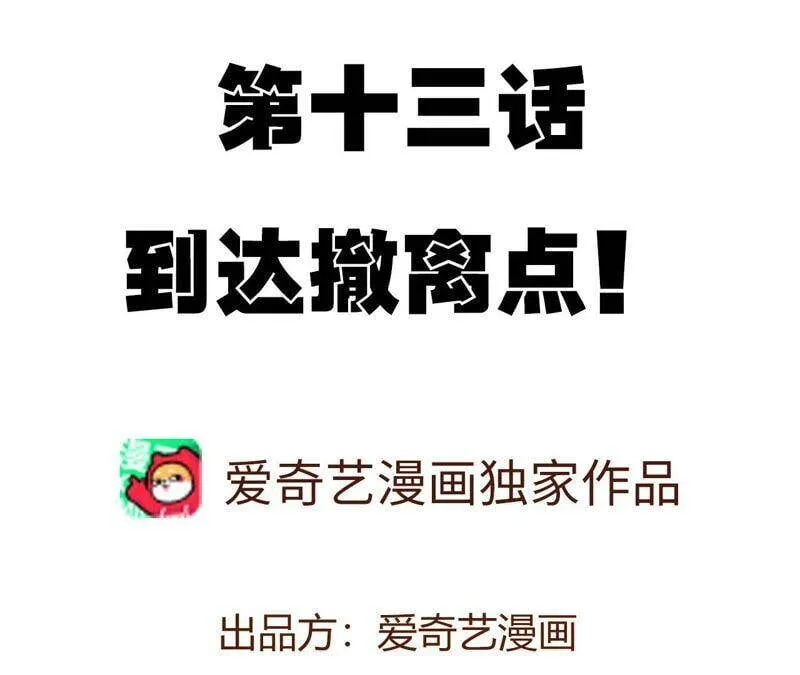 第十三话：到达撤离点！ 第4页