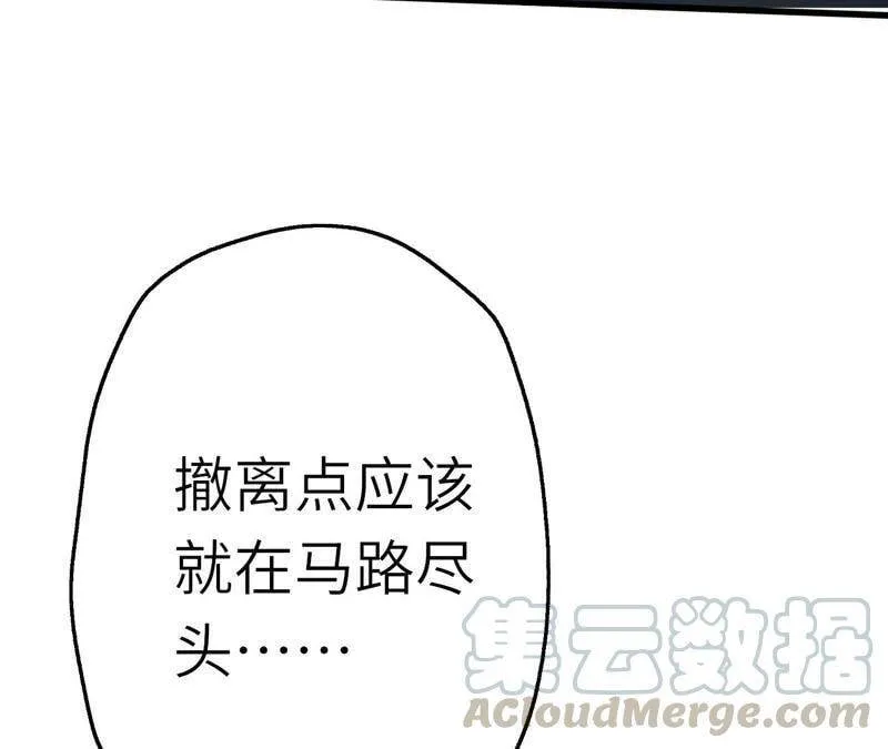 第十三话：到达撤离点！ 第45页