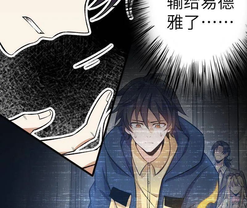 第十三话：到达撤离点！ 第70页