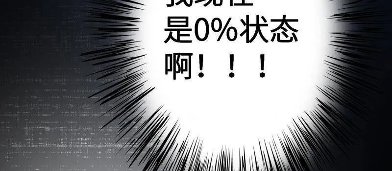 第十三话：到达撤离点！ 第72页