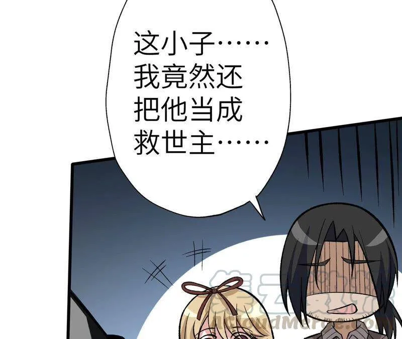 第十三话：到达撤离点！ 第77页